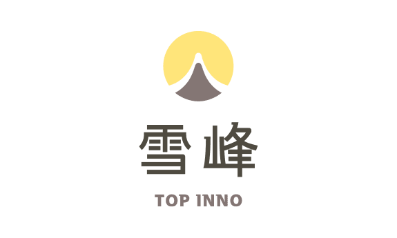 雪峰 TOP INNO