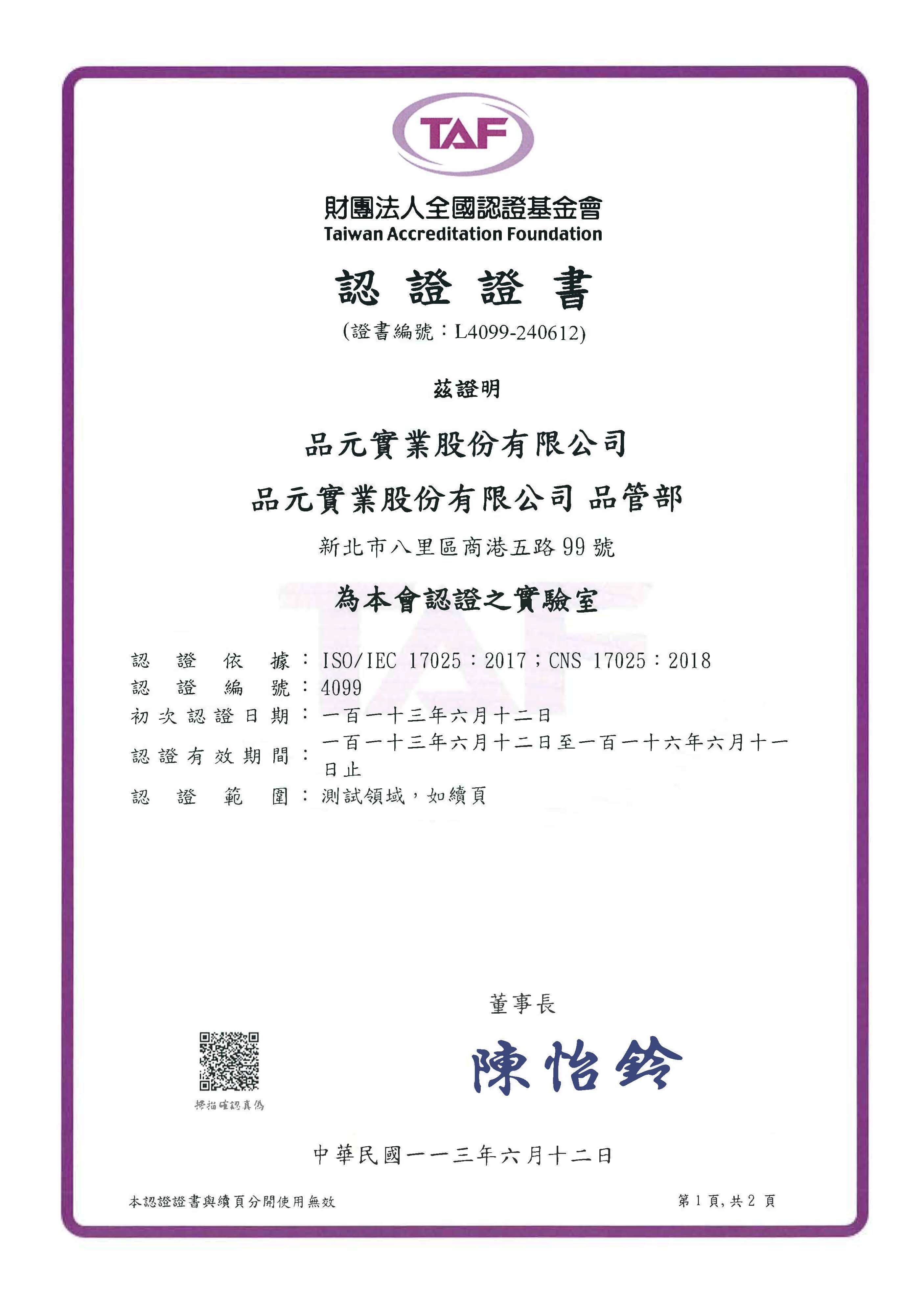 ISO 17025
