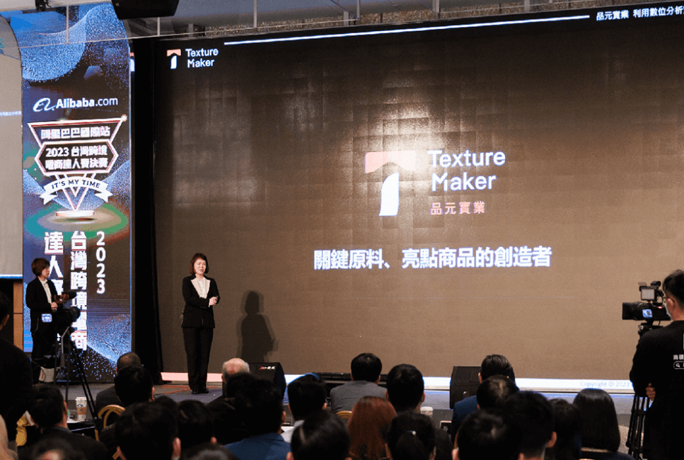 年度B2B跨境電商風雲盛事，品元實業喜獲第九屆阿里巴巴達人獎！